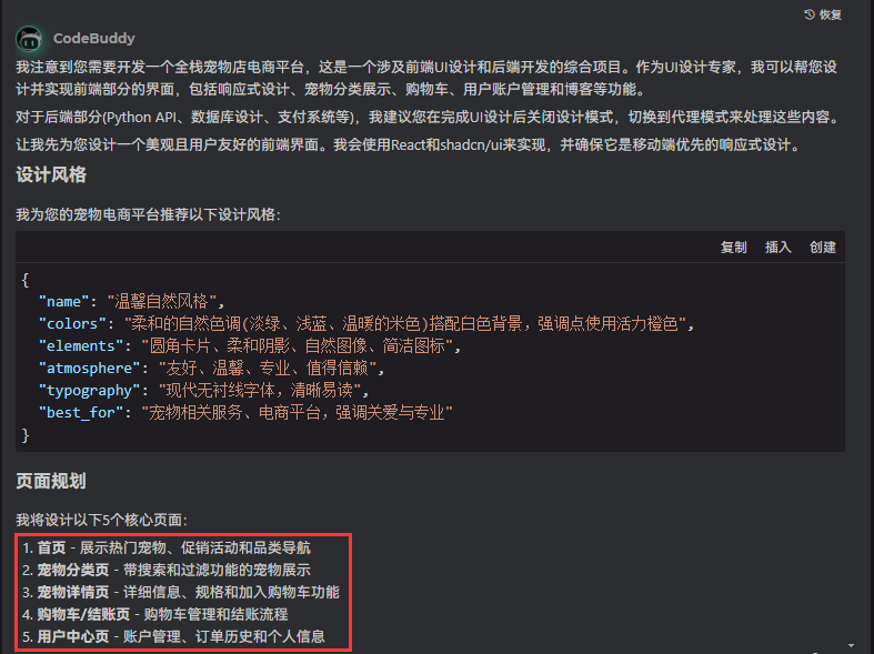 腾讯CodeBuddy效果到底咋样?我用它1小时搓出一个在线宠物店!