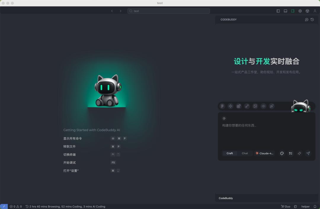 实测腾讯的AI IDE CodeBuddy ,到底是什么水平!