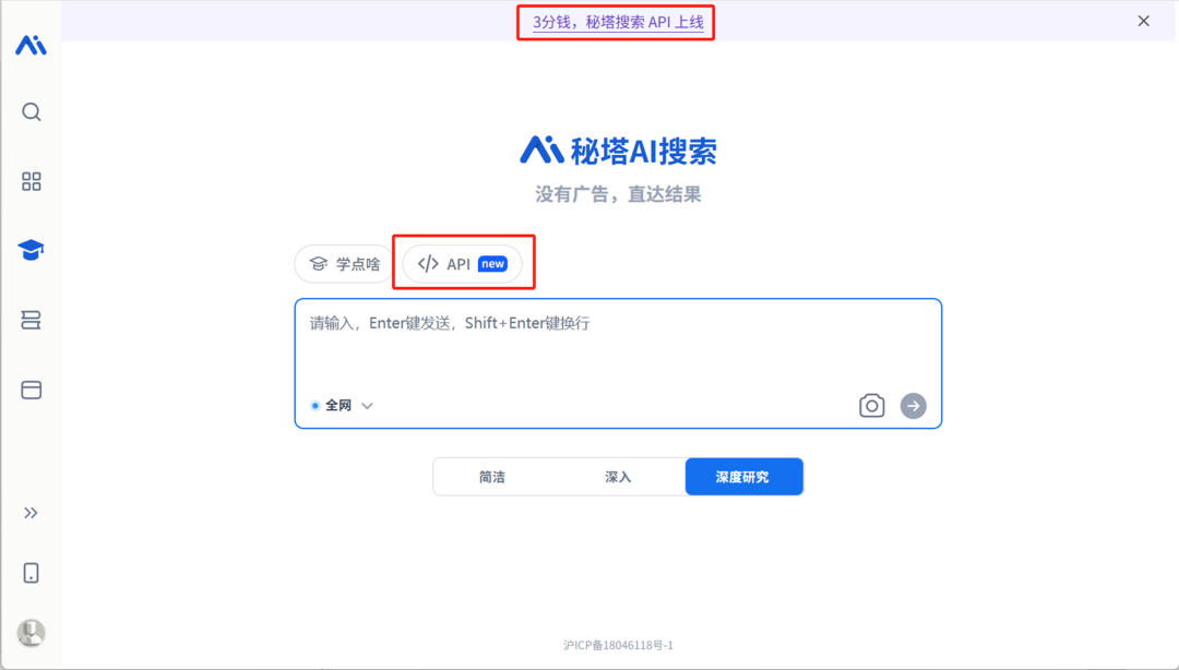 秘塔AI搜索 搜索API上线了:集成搜索、问答与知识库功能