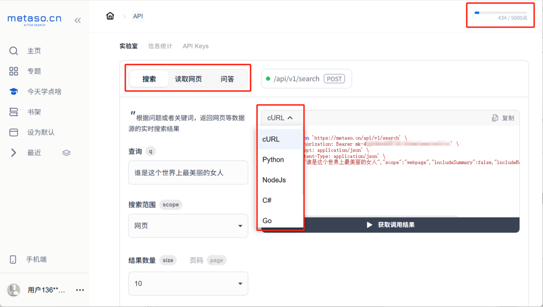 秘塔AI搜索 搜索API上线了:集成搜索、问答与知识库功能