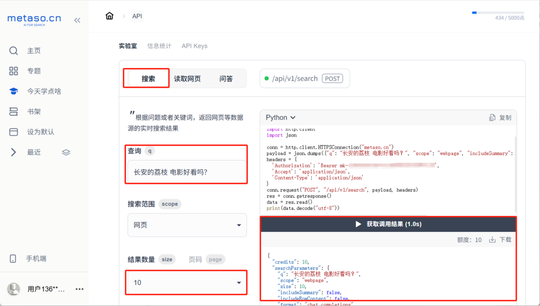 秘塔AI搜索 搜索API上线了:集成搜索、问答与知识库功能