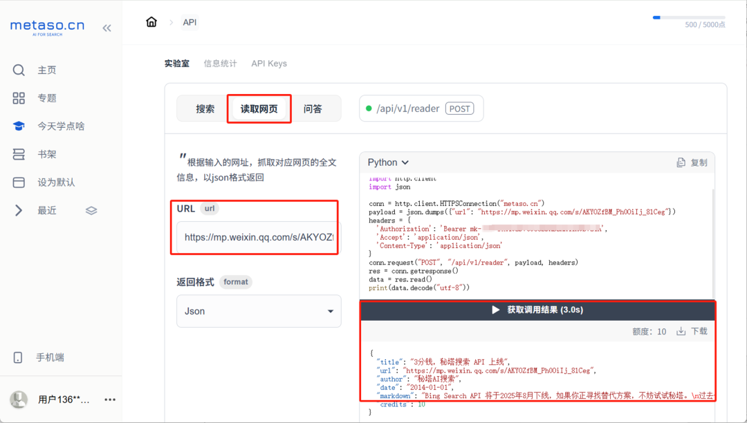 秘塔AI搜索 搜索API上线了:集成搜索、问答与知识库功能