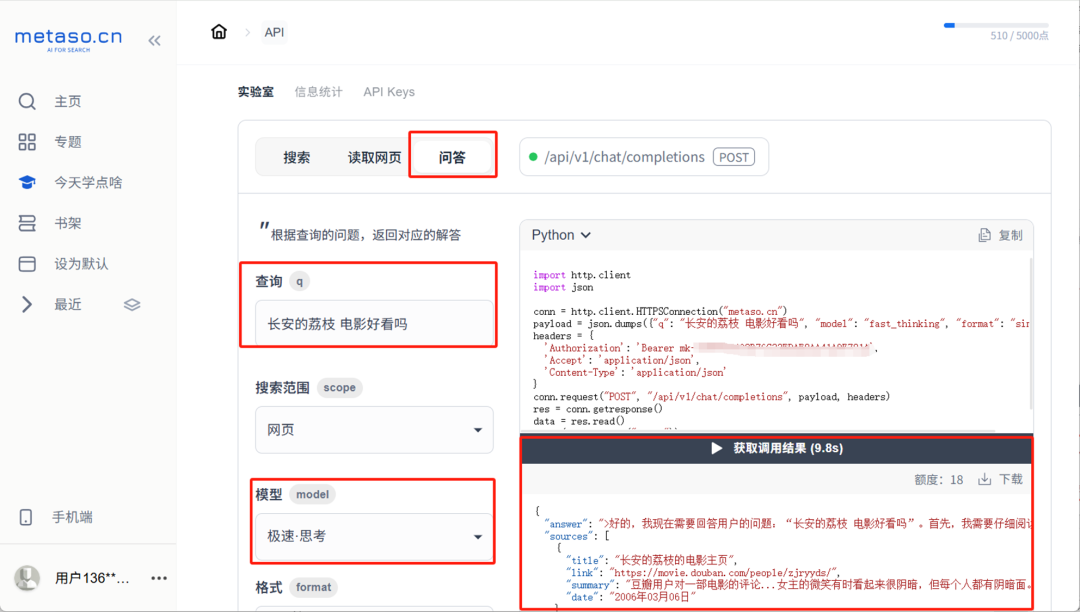 秘塔AI搜索 搜索API上线了:集成搜索、问答与知识库功能