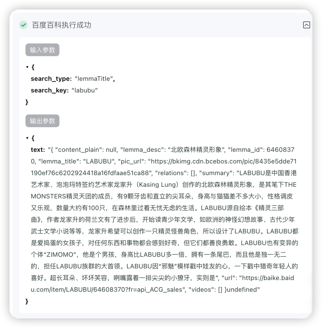 终于能用《百度百科》作为智能体“知识库”