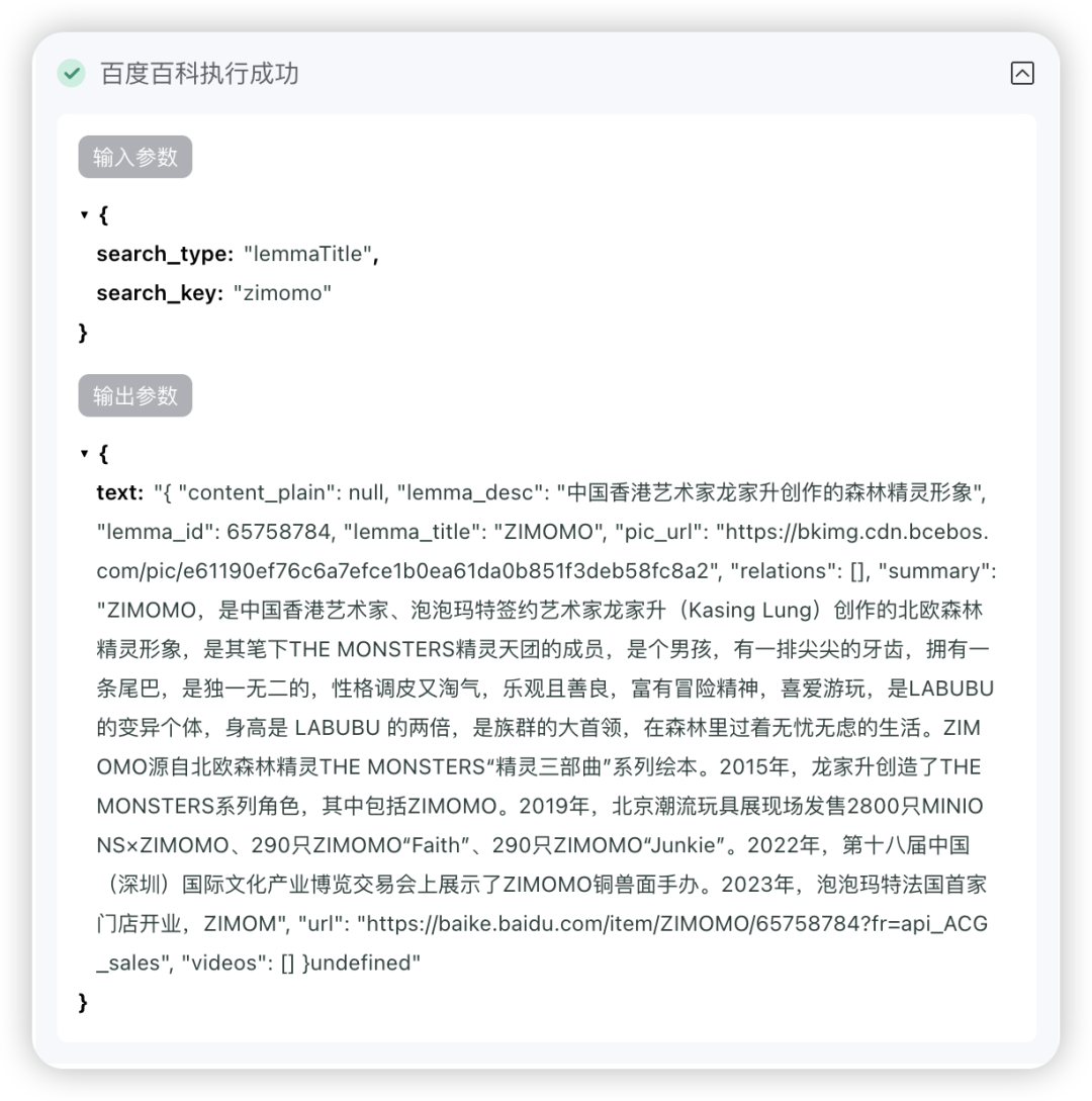 终于能用《百度百科》作为智能体“知识库”