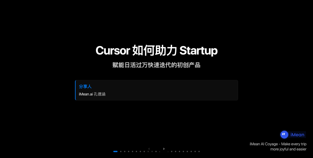Cursor Meetup 杭州站分享实录:小团队如何用 AI 撑起万级日活产品?