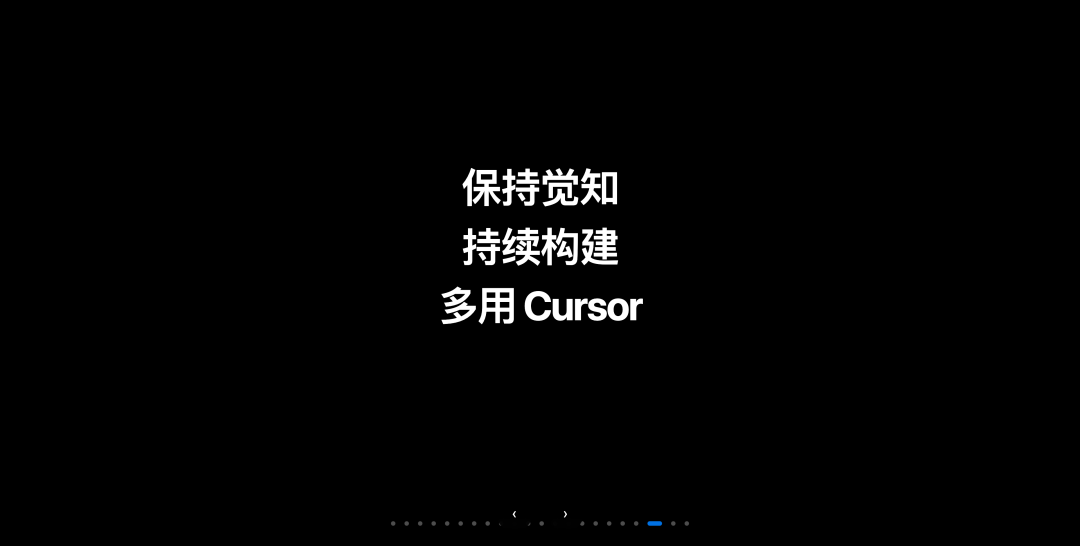 Cursor Meetup 杭州站分享实录:小团队如何用 AI 撑起万级日活产品?