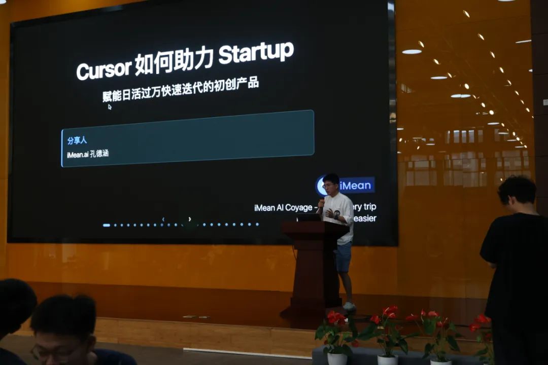 Cursor Meetup 杭州站分享实录:小团队如何用 AI 撑起万级日活产品?