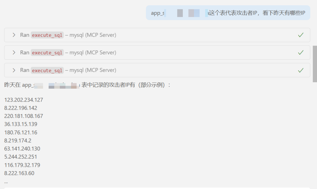 AI应用 之 MCP调用及SOC智能问数