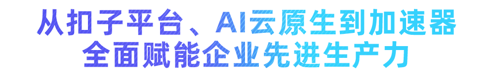 迈向Agentic AI时代,百花齐放背后的三条主线 | 高榕 X 火山引擎