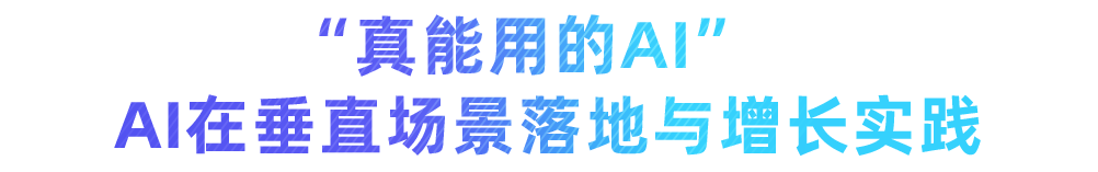 迈向Agentic AI时代,百花齐放背后的三条主线 | 高榕 X 火山引擎