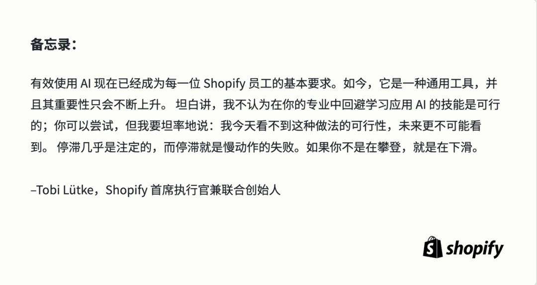 「All in AI」的 Shopify，分享了他们的全员 AI 落地实践，全是干货