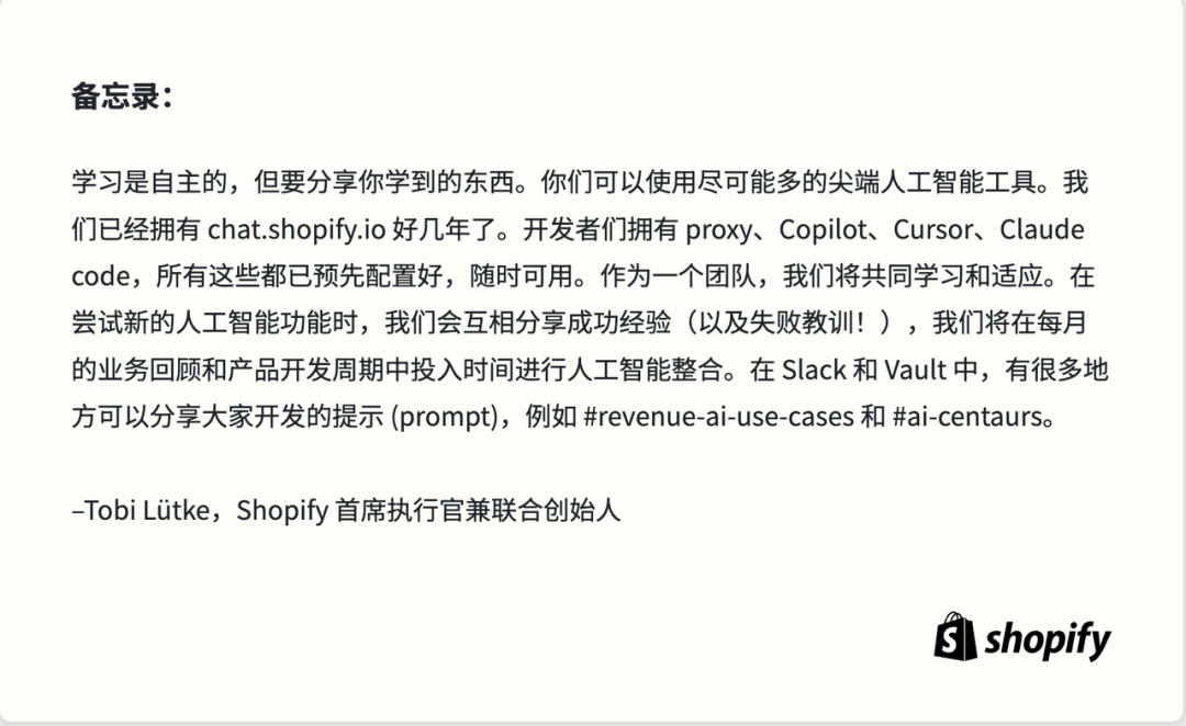 「All in AI」的 Shopify,分享了他们的全员 AI 落地实践,全是干货