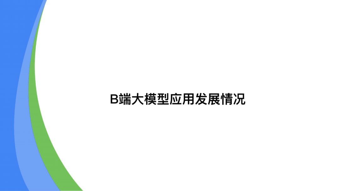 AI还有哪些机会?你是否适合切入?