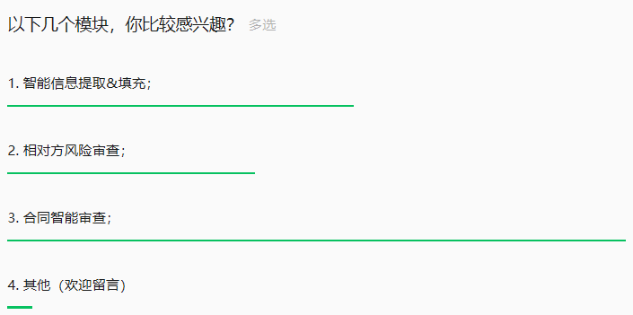 AI+合同审查落地分享(下-1- 合同智能审查)