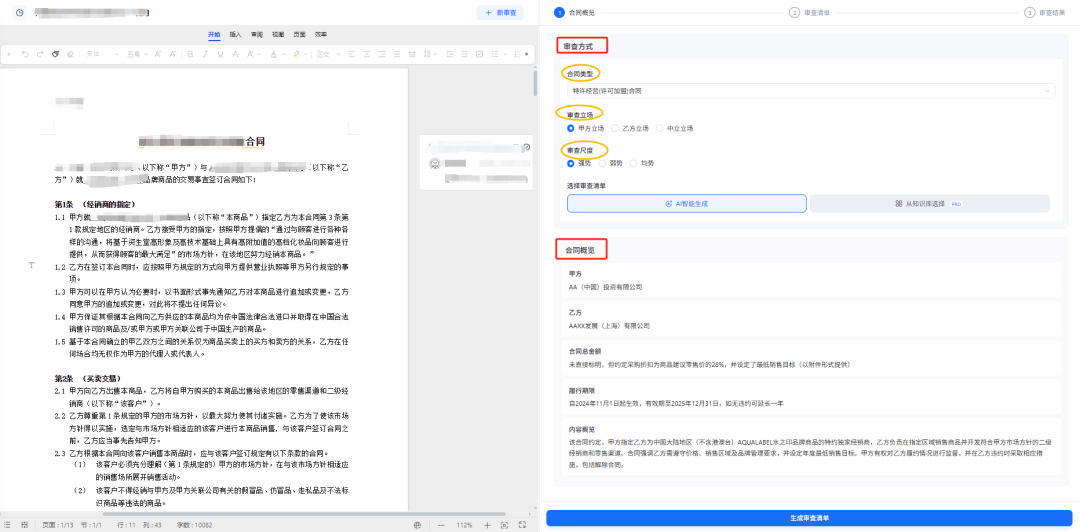 AI+合同审查落地分享(下-1- 合同智能审查)