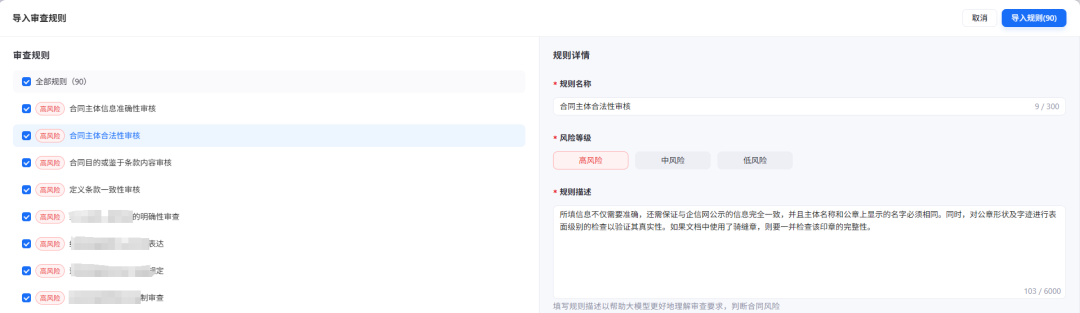 AI+合同审查落地分享(下-1- 合同智能审查)