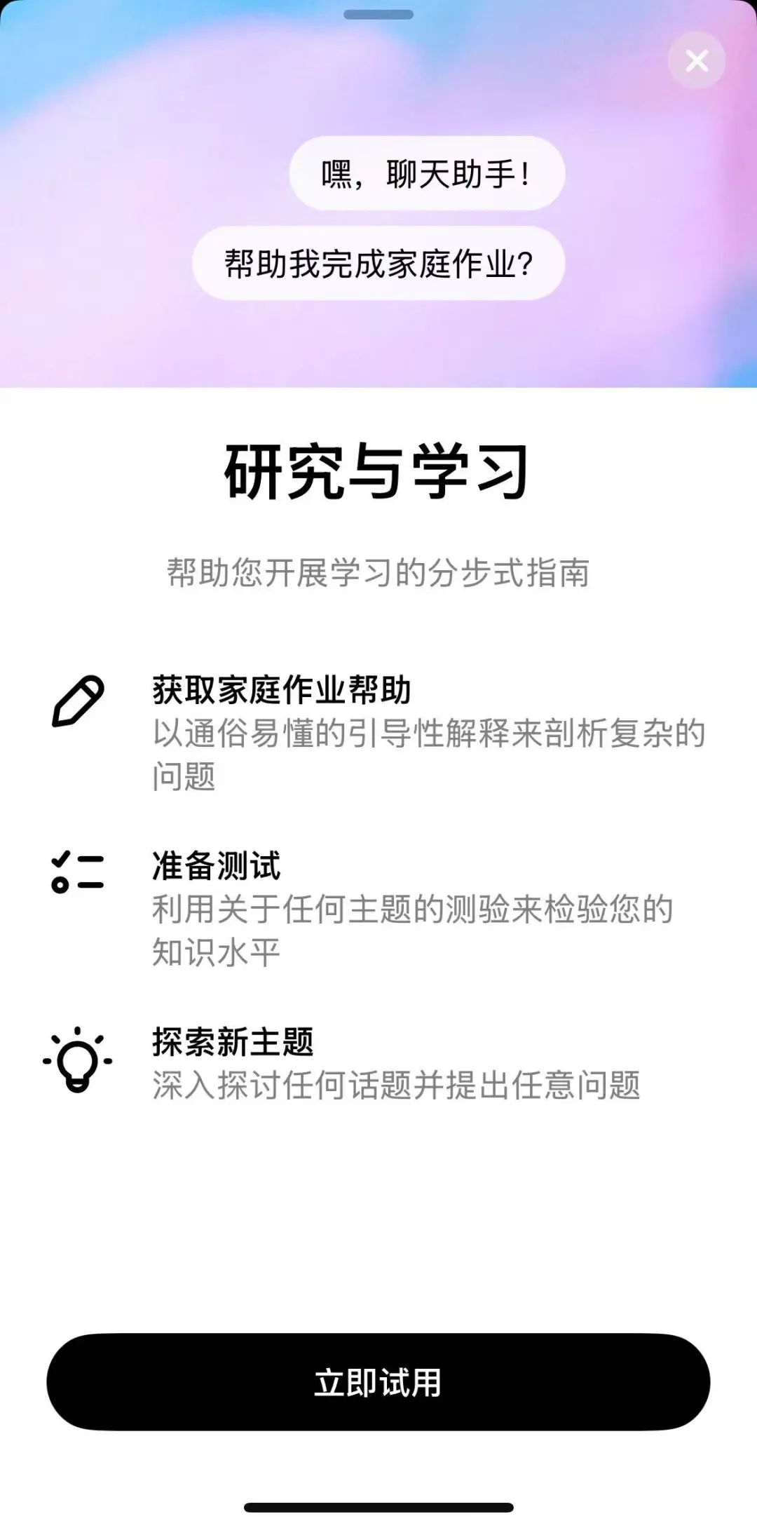 实测ChatGPT“学习模式”,它能成为你的专属AI家教?