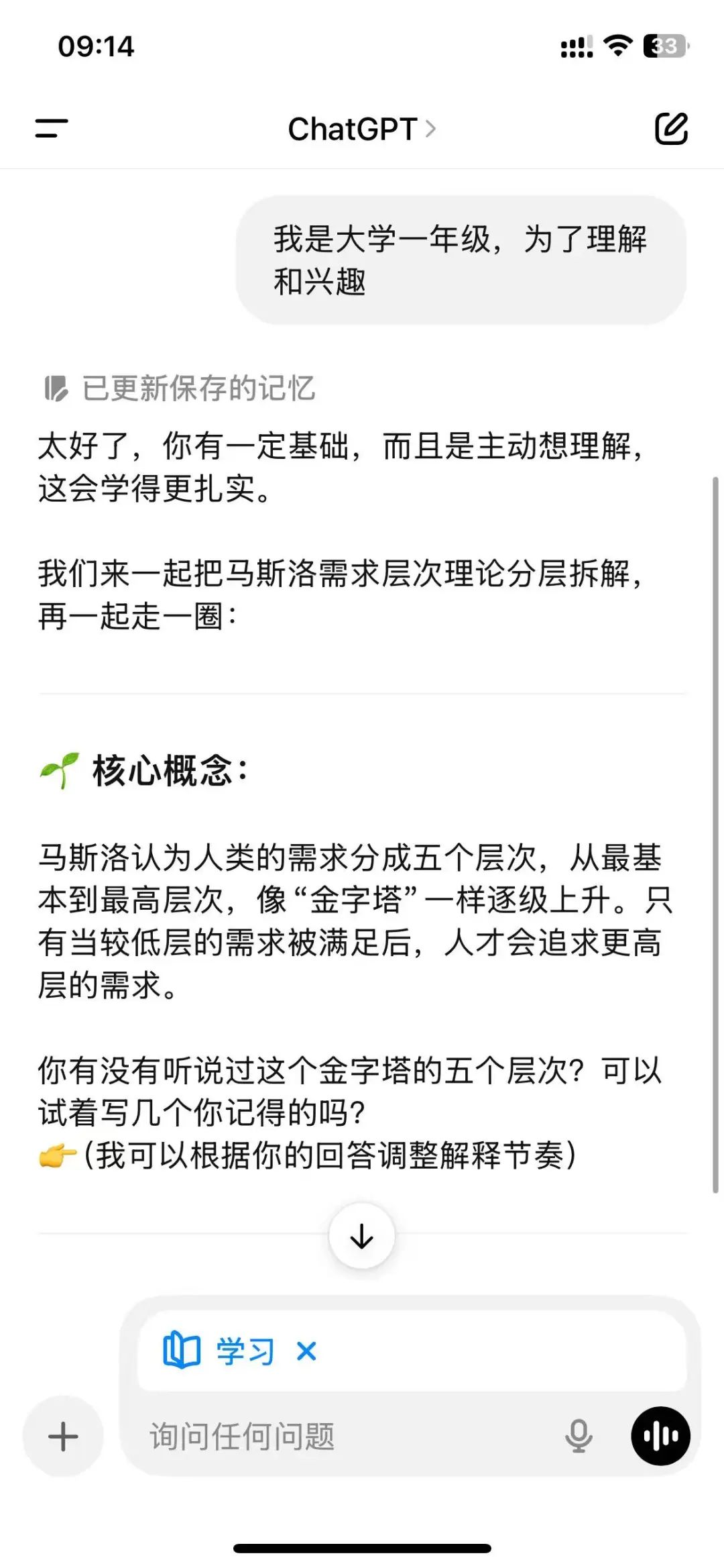 实测ChatGPT“学习模式”,它能成为你的专属AI家教?