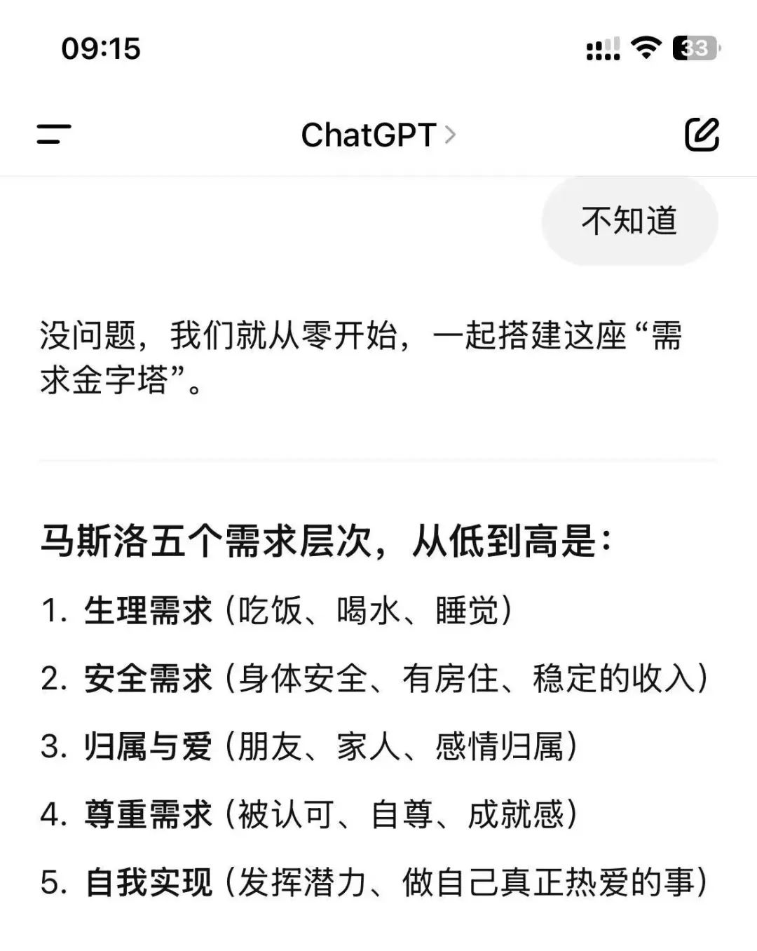 实测ChatGPT“学习模式”,它能成为你的专属AI家教?
