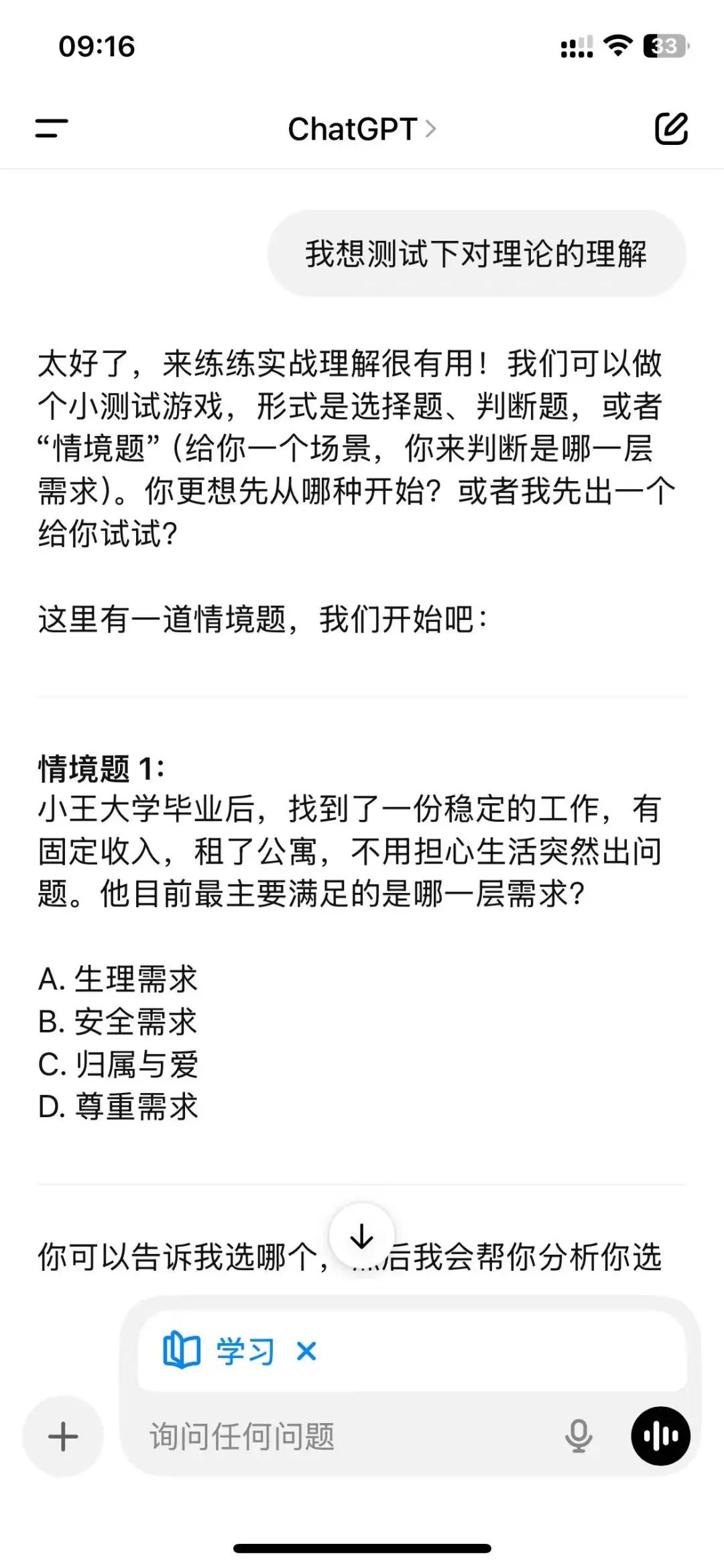 实测ChatGPT“学习模式”,它能成为你的专属AI家教?