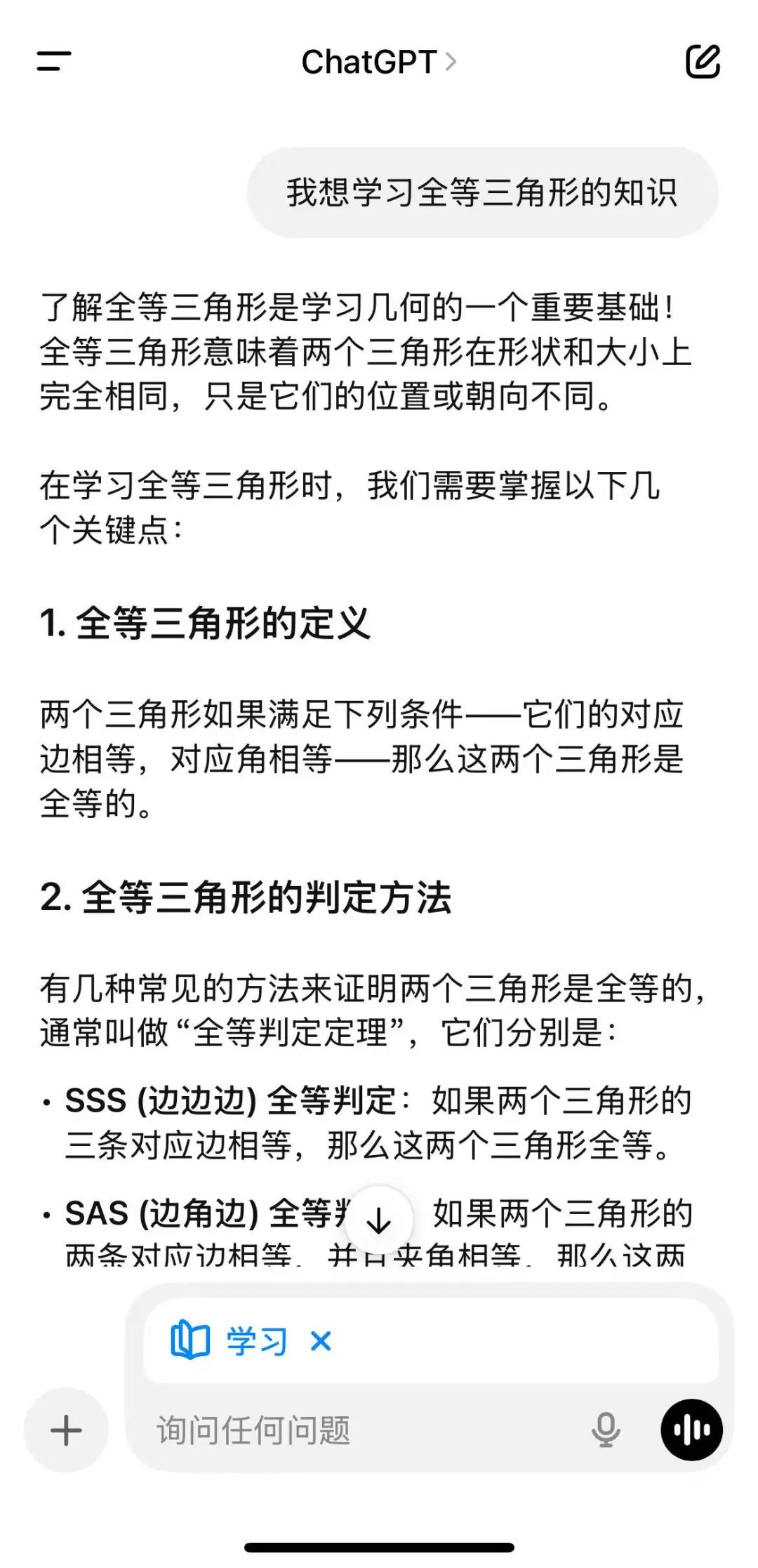 实测ChatGPT“学习模式”,它能成为你的专属AI家教?