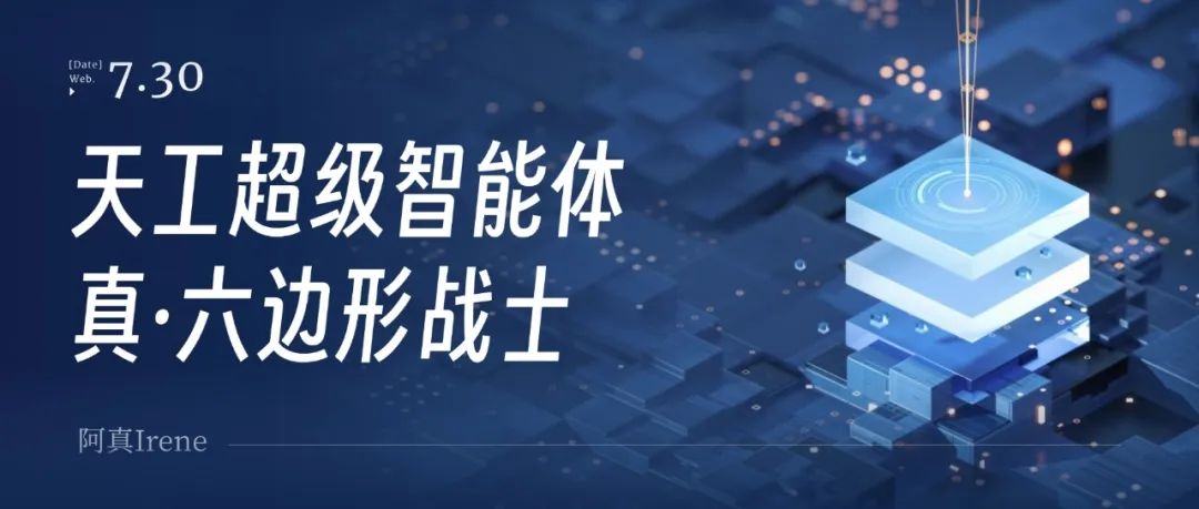 不止Office三件套,天工Skywork真六边形战士!