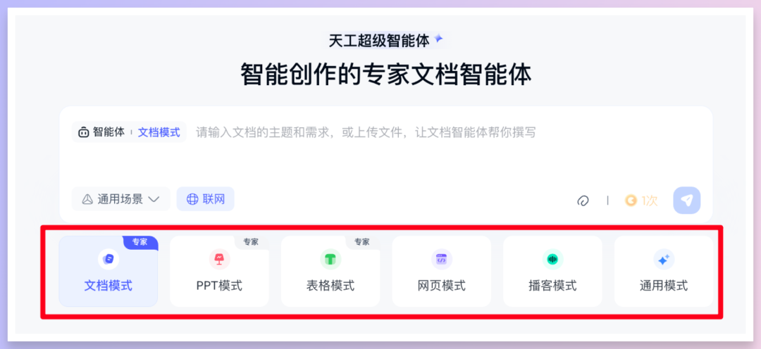 不止Office三件套，天工Skywork真六边形战士！