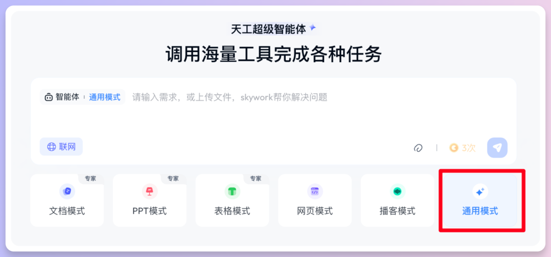 不止Office三件套，天工Skywork真六边形战士！