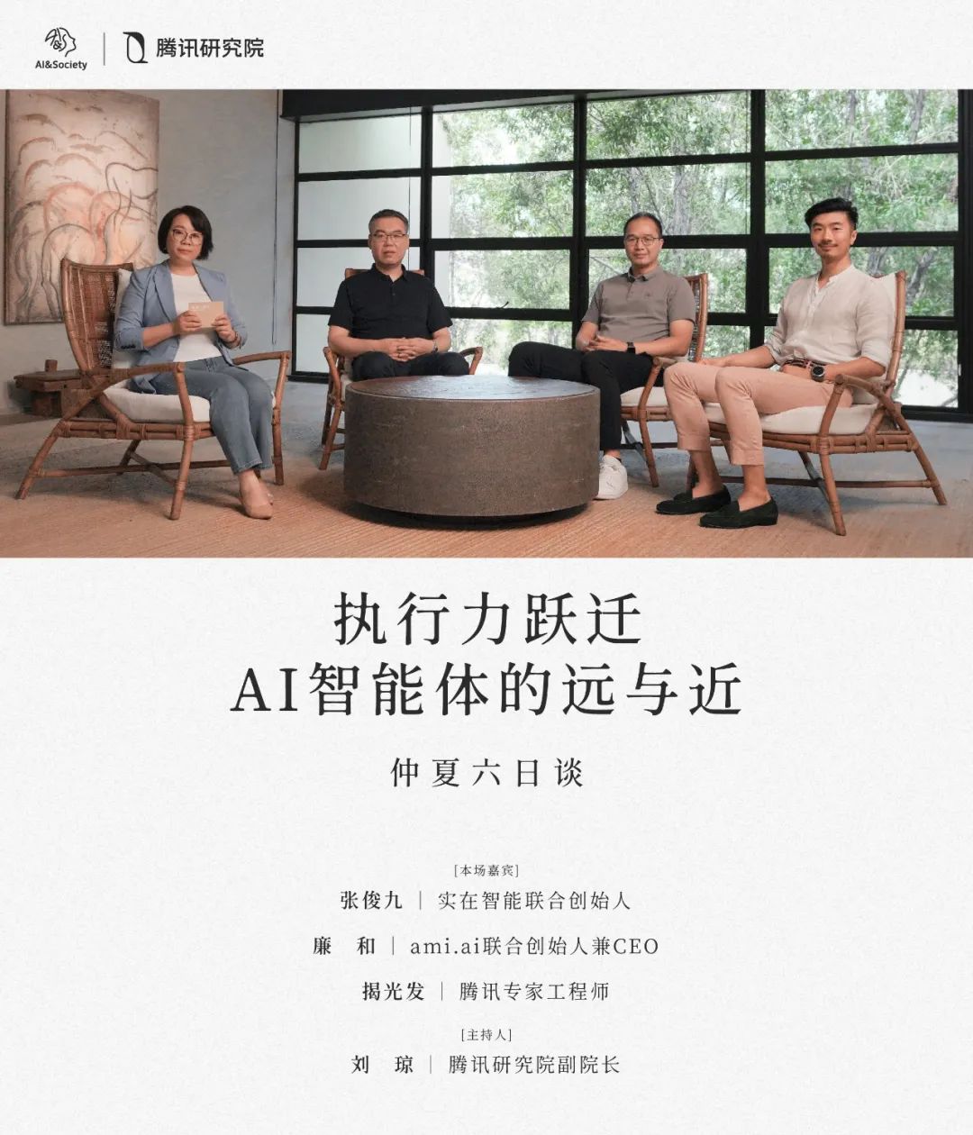 AI Agent的终极未来｜3万字圆桌实录