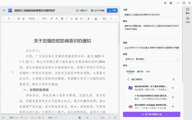 办公软件的尽头，「或许」是一个能听懂人话的 AI 助理
