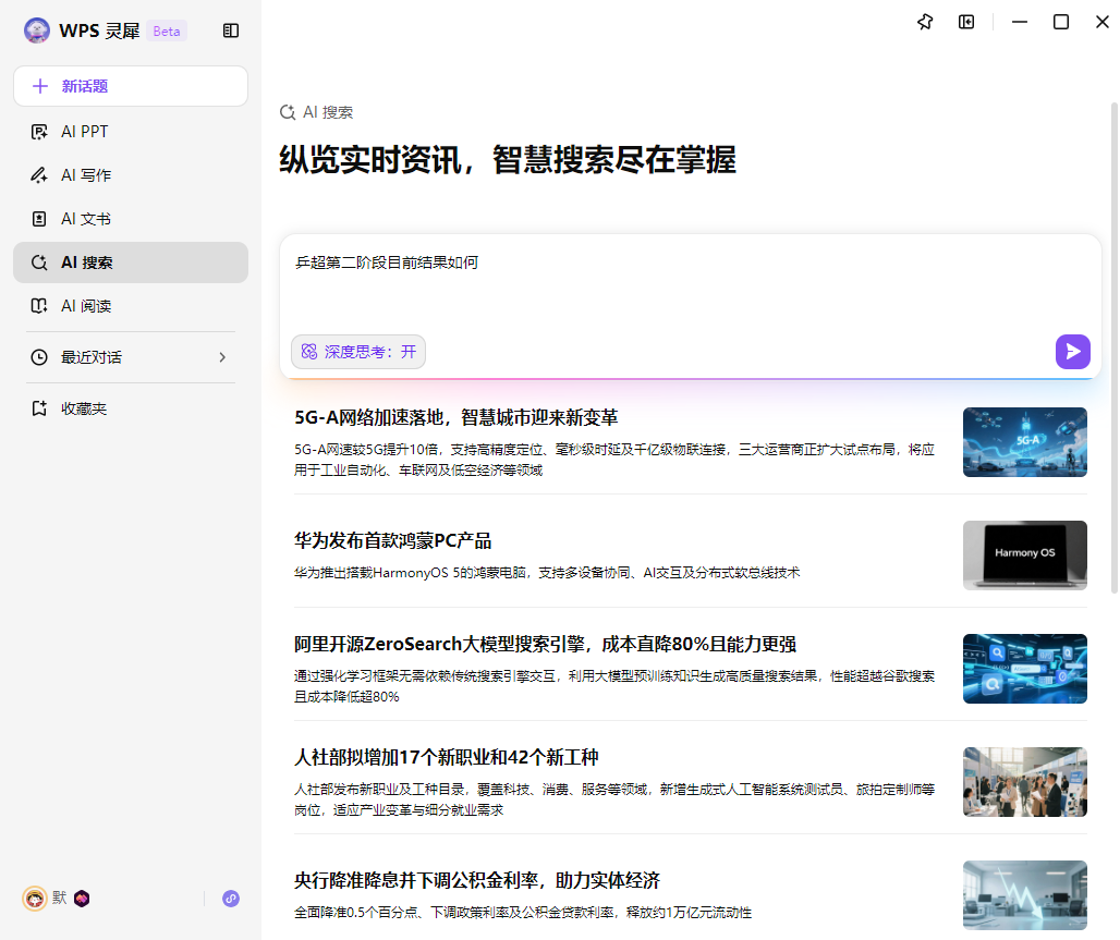 办公软件的尽头，「或许」是一个能听懂人话的 AI 助理