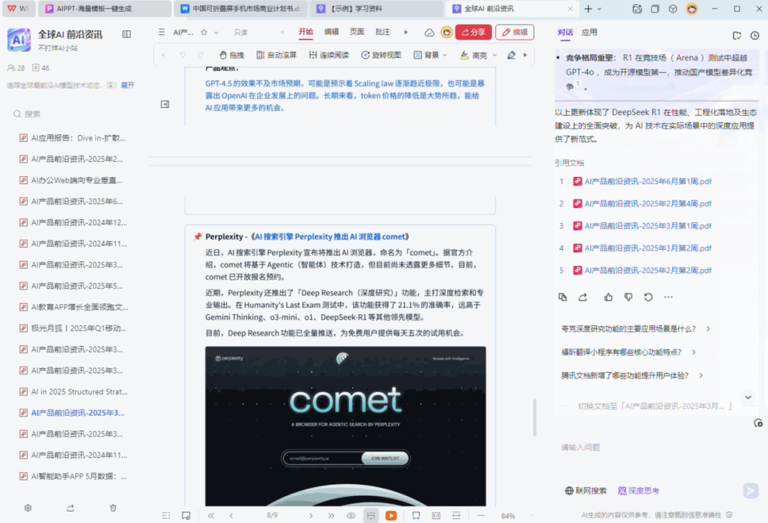 办公软件的尽头，「或许」是一个能听懂人话的 AI 助理