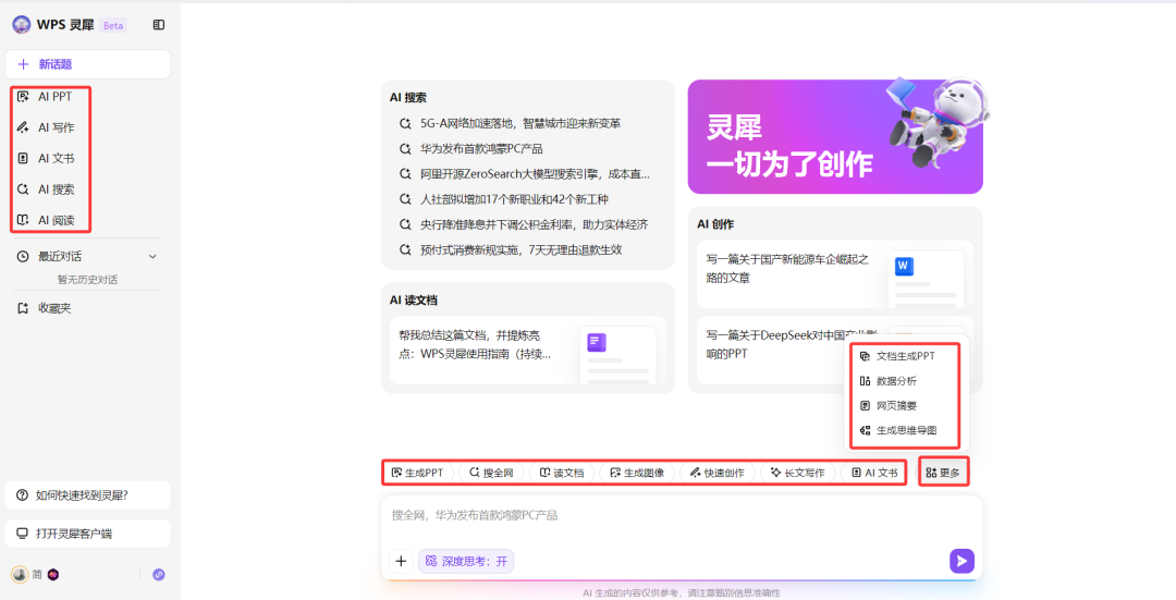微软花重金做的Copilot，居然被WPS一个按钮给秒了?