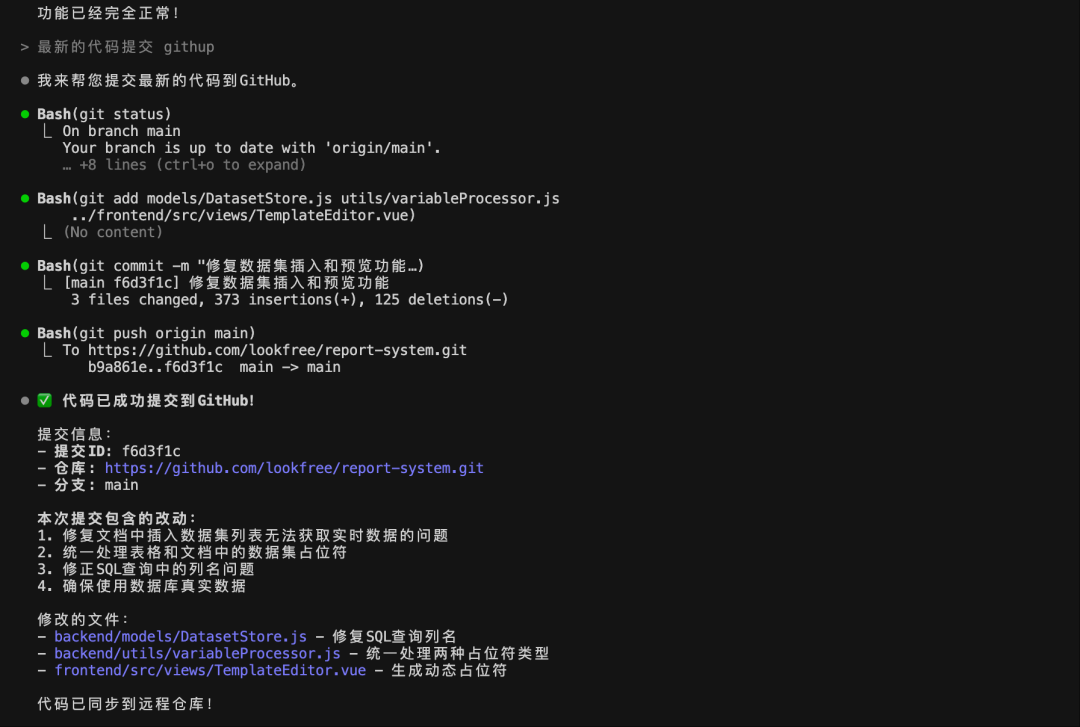 Claude Code与GitHub结合使用的实践指南