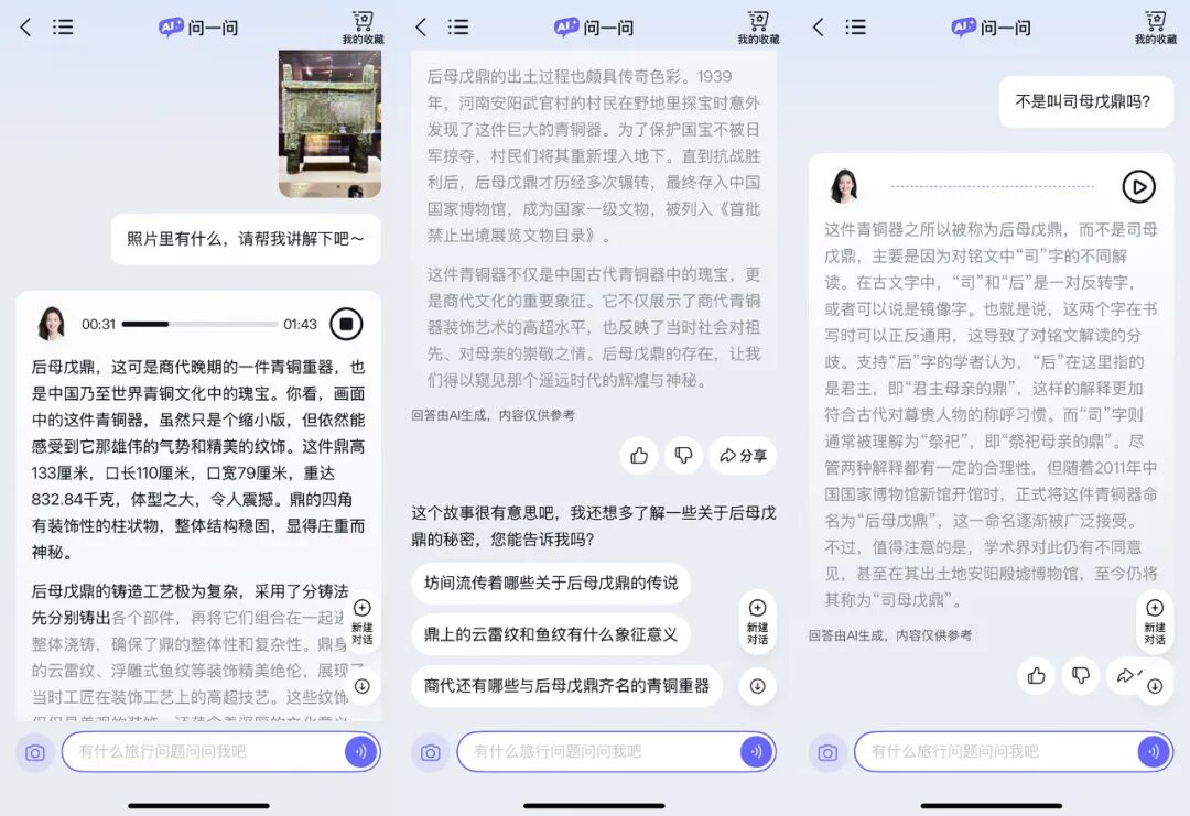 今年“十一”,谁还没带自己的AI讲解搭子?