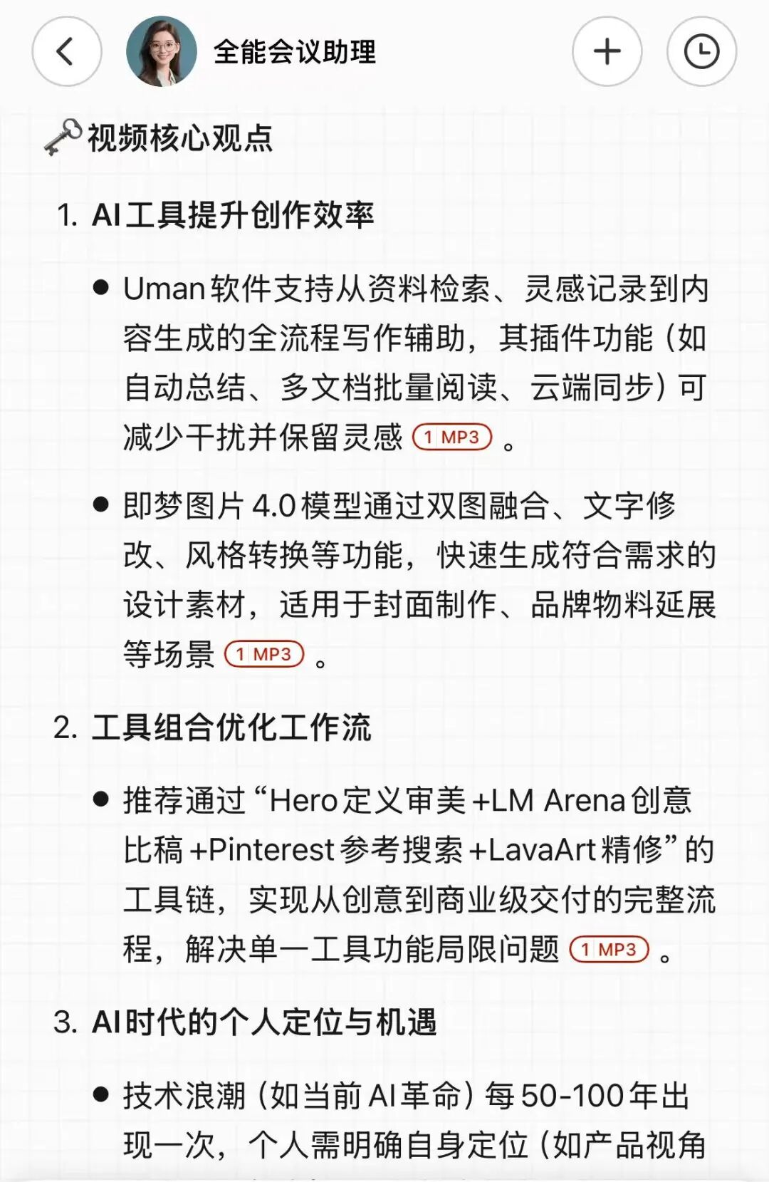 上市就卖爆的360 AI Note,当我用它刷了半小时视频后...