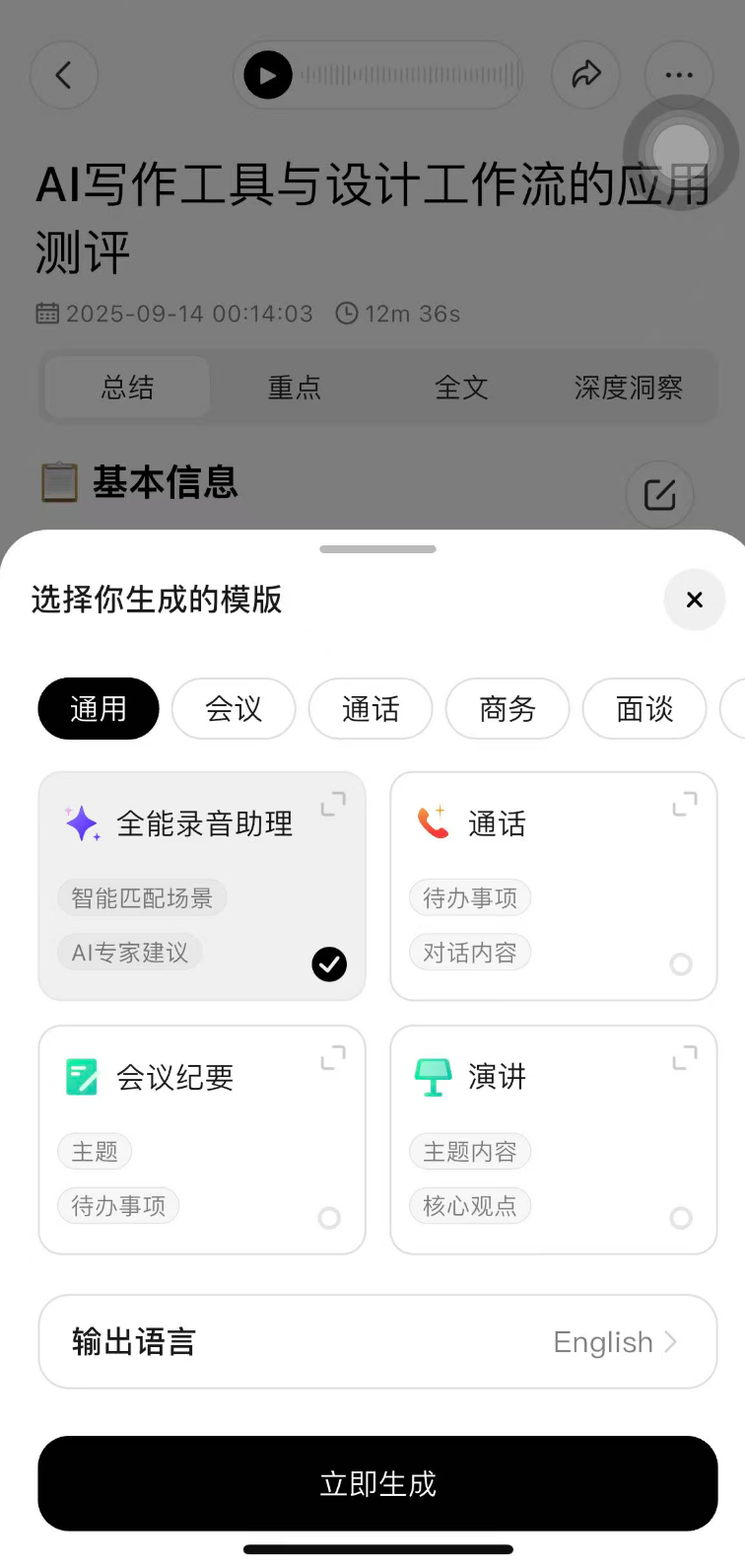 上市就卖爆的360 AI Note,当我用它刷了半小时视频后...