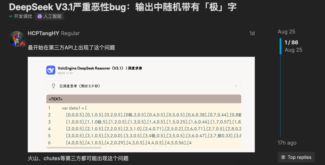 DeepSeek-V3.1-Terminus上新,终于没有“极”你太美了