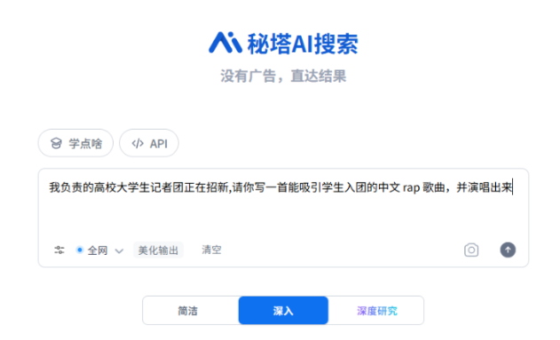 体验了全新升级的秘塔 AI ,你可能往后不再需要搜索了...