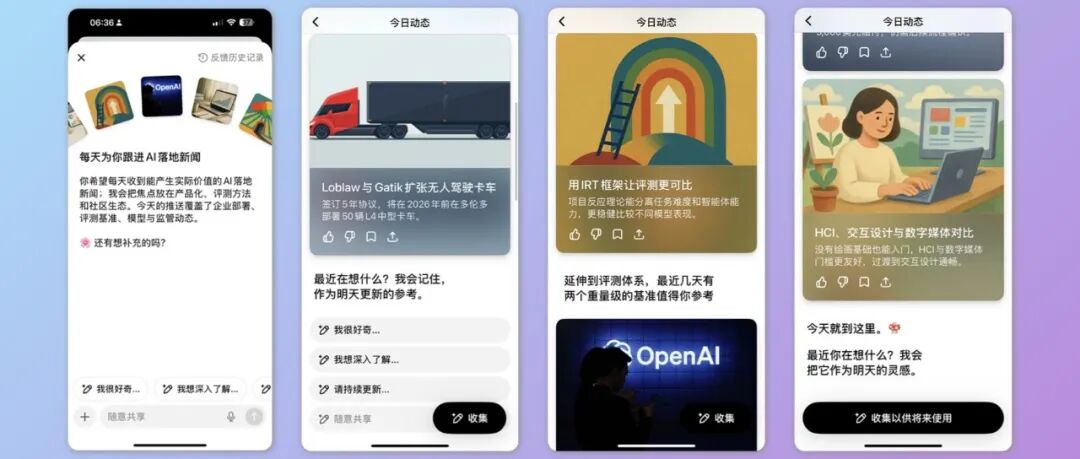 当AI不等你开口就主动干活:实测ChatGPT Pulse三大特点