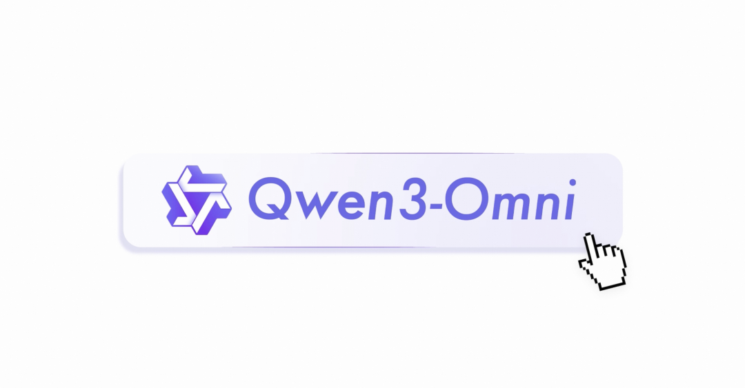 阿里发布包含音频的千问3新模型 Qwen3-Omni