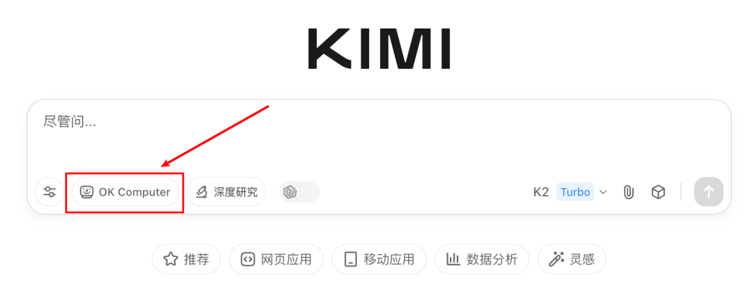 体验完Kimi「OK Computer」，我发现Agent还得是大模型公司来做。