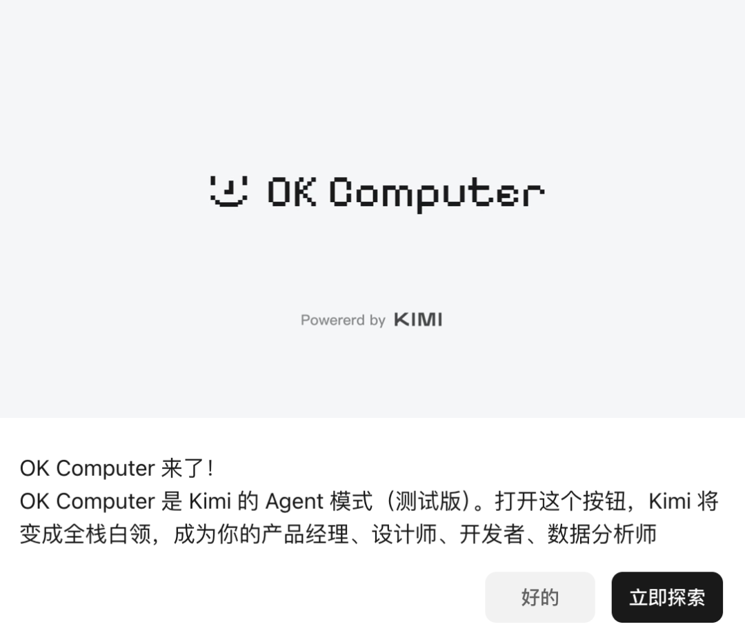 体验完Kimi「OK Computer」，我发现Agent还得是大模型公司来做。