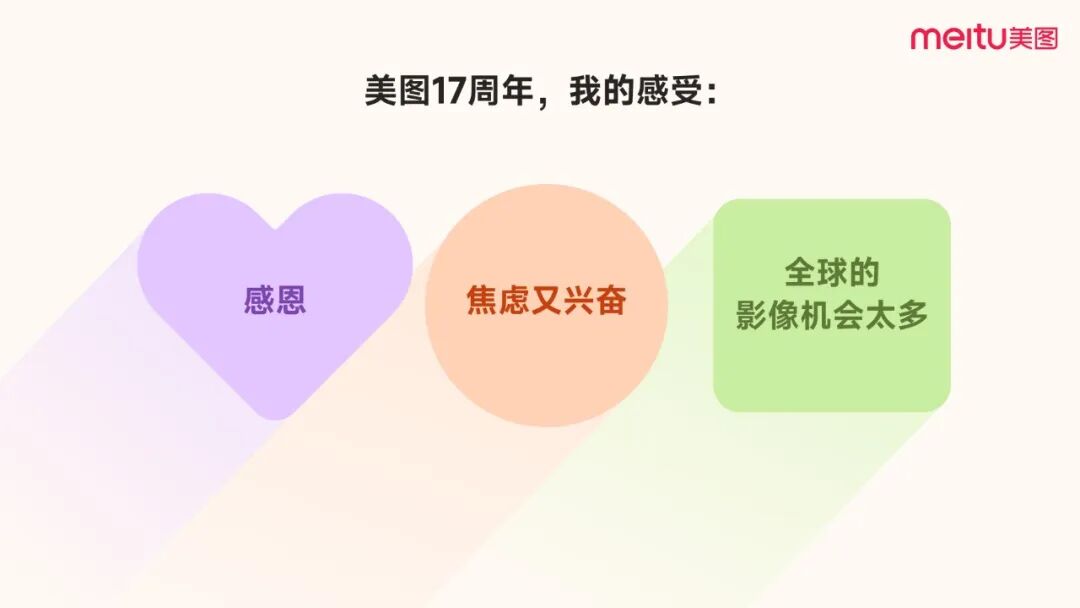 美图17周年,吴欣鸿内部分享全文:美图在AI时代的组织进化。