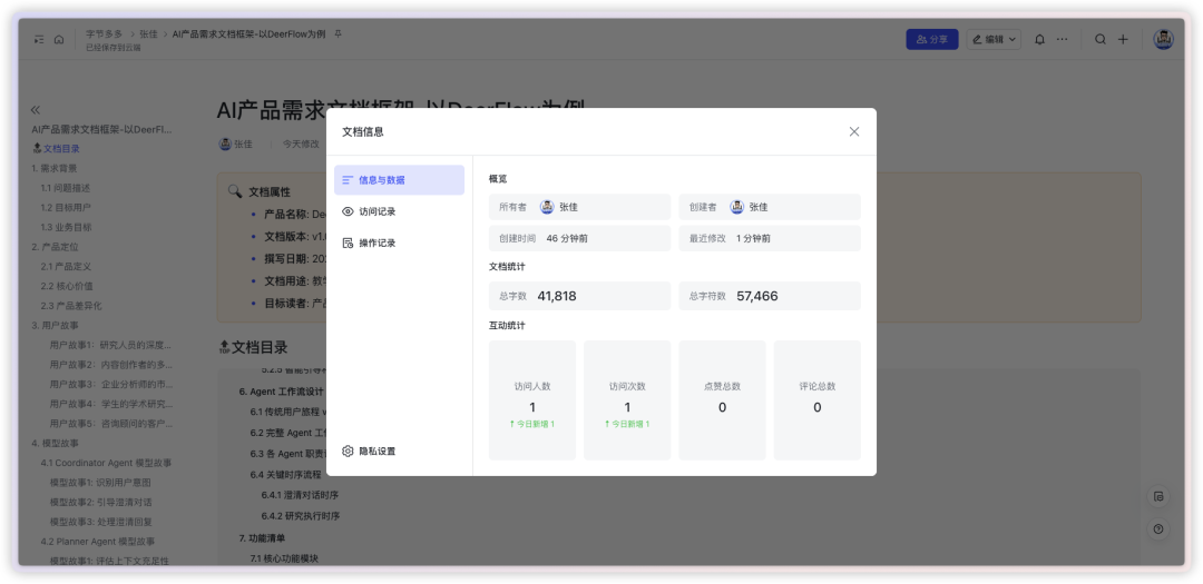 null AI产品的需求文档怎么写,与传统产品的PRD有何异同
