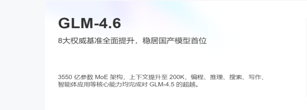 GLM-4.6:355B参数的AI巨兽,代码能力爆表,推理性能全面升级,国产AI的新突破!