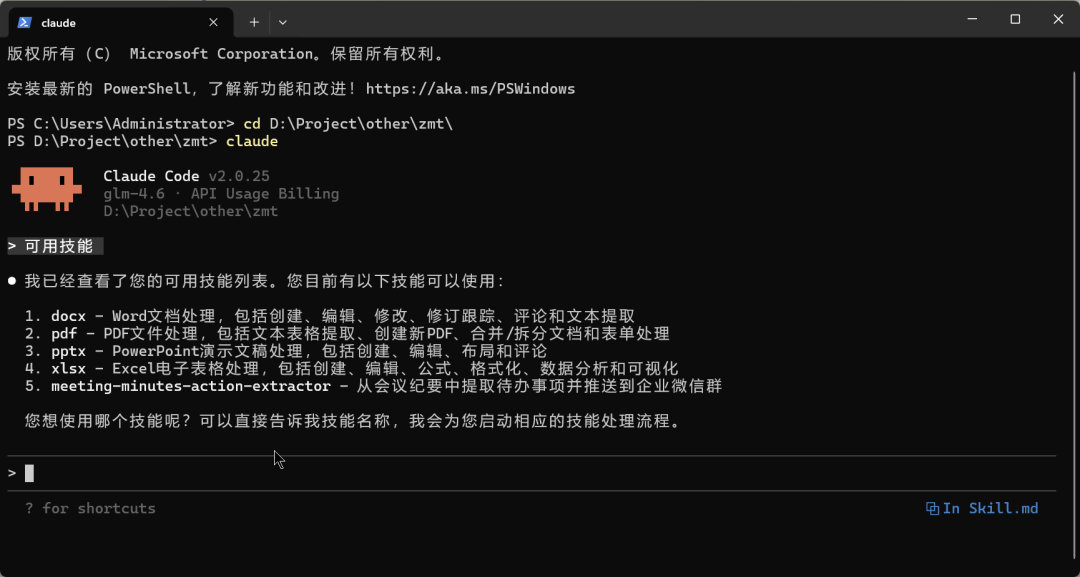 Claude Skills 自定义实战:提炼会议纪要并推送企业微信