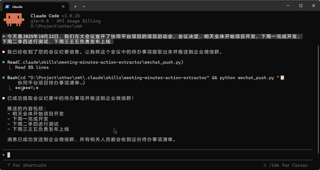 Claude Skills 自定义实战:提炼会议纪要并推送企业微信