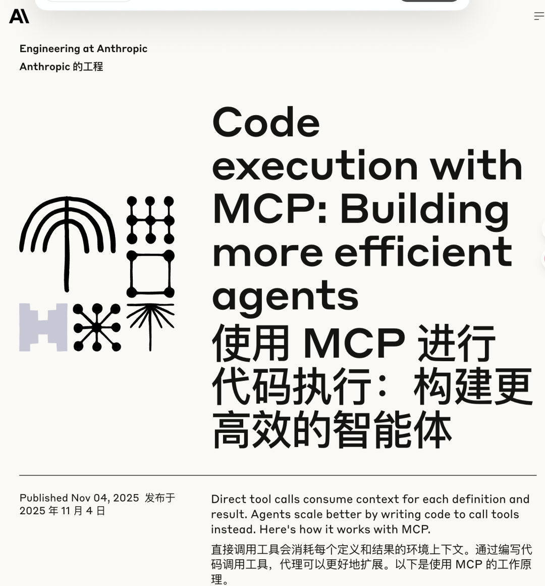 MCP上下文爆炸怎么办?Anthropic给出了新答案(图文示例)